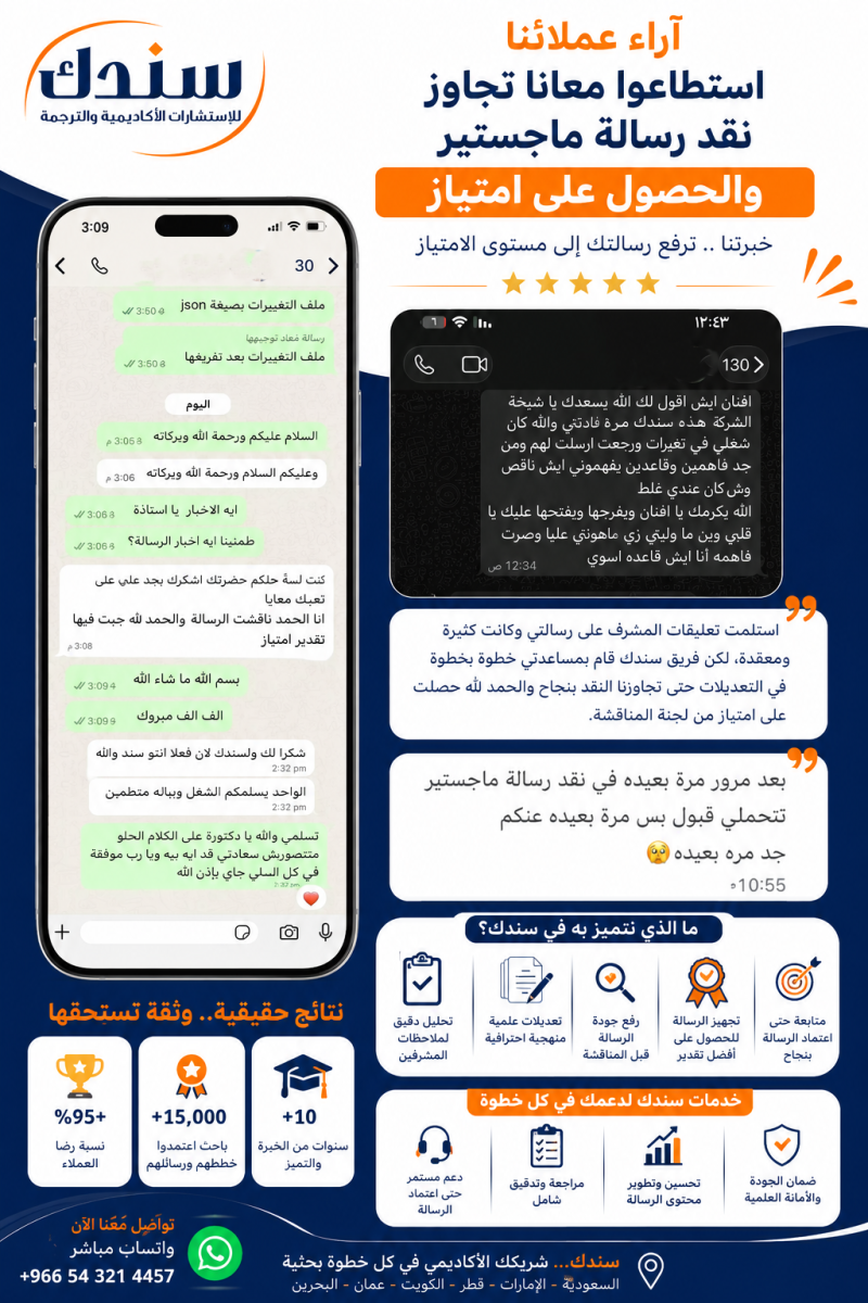 أراء عملائنا استطاعوا معانا تجاوز نقد رسالة ماجستير والحصول على امتياز